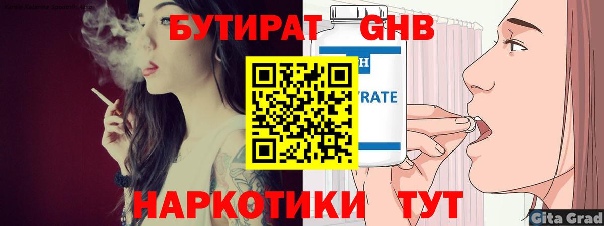 Бутират BDO Донской