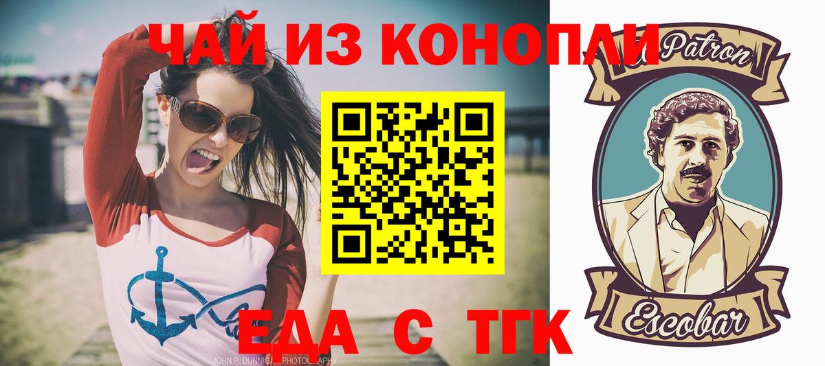 Еда ТГК марихуана  Вход с VPN  Донской 