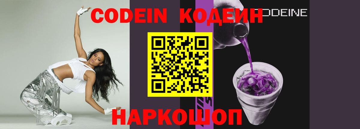 Codein Purple Drank  Вход с VPN  Донской 