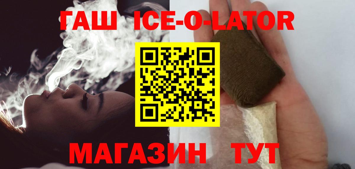ГАШИШ ice o lator  Вход с VPN  где найти наркотики  Донской 