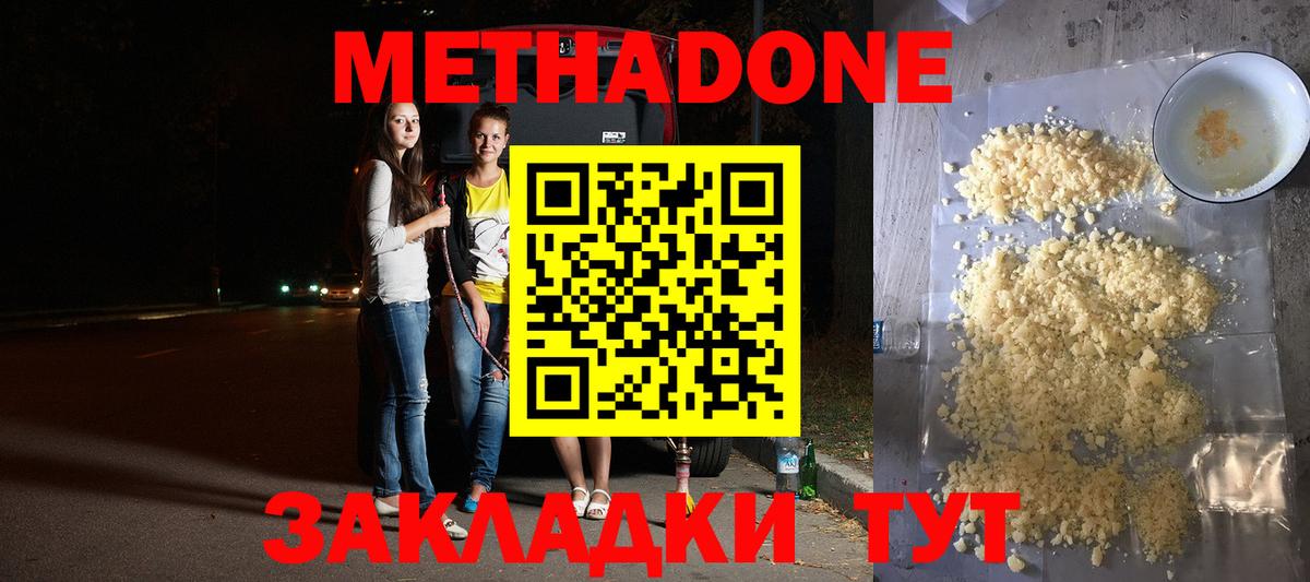 МЕТАДОН methadone Донской